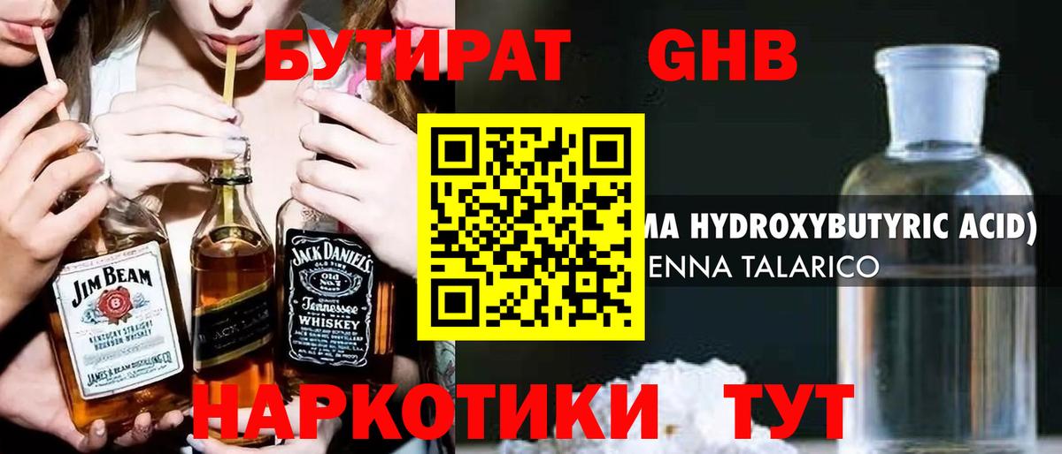Бутират вода  Вход с VPN  Волоколамск 