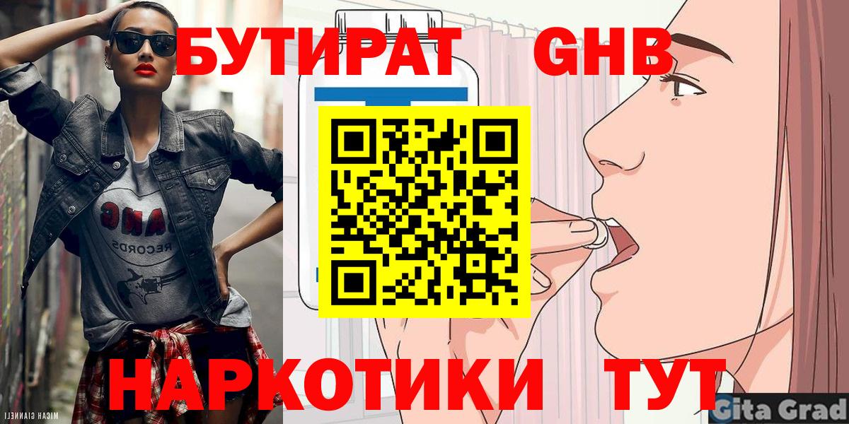 БУТИРАТ буратино Волоколамск