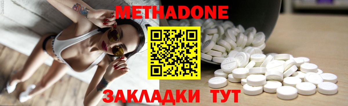 МЕТАДОН кристалл  МЕТАДОН methadone  Волоколамск  Вход с VPN 