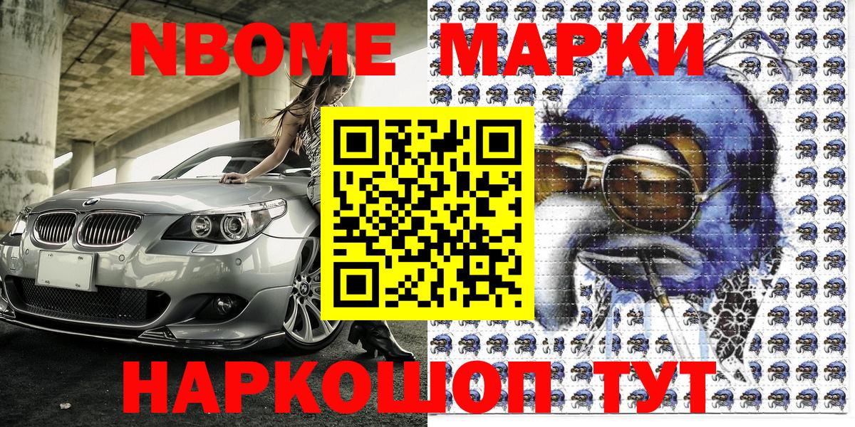 Марки NBOMe 1500мкг Волоколамск